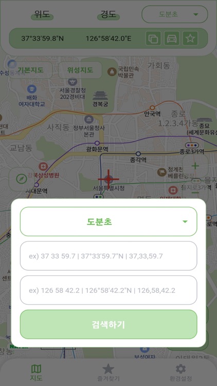 위도경도 좌표찾기 screenshot-5