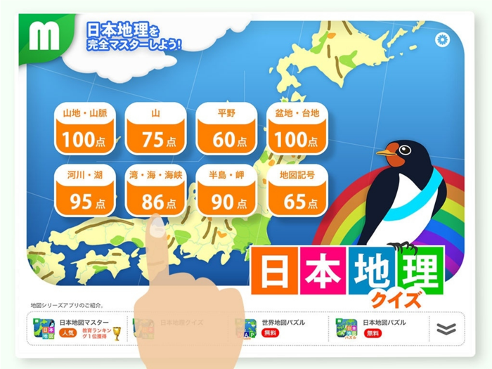 日本地理クイズ 楽しく学べる教材シリーズ