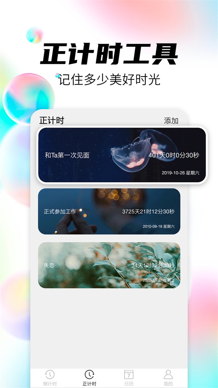 倒计时-倒数日纪念日管家