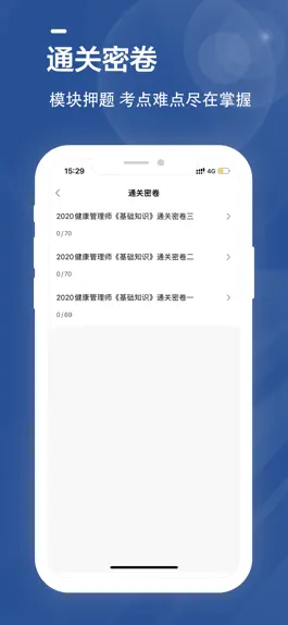 Game screenshot 健康管理师全题库 hack