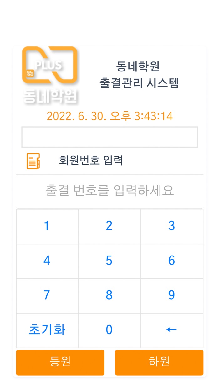 동네학원 플러스 학원장