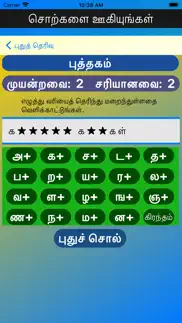 tamil words fun game problems & solutions and troubleshooting guide - 1