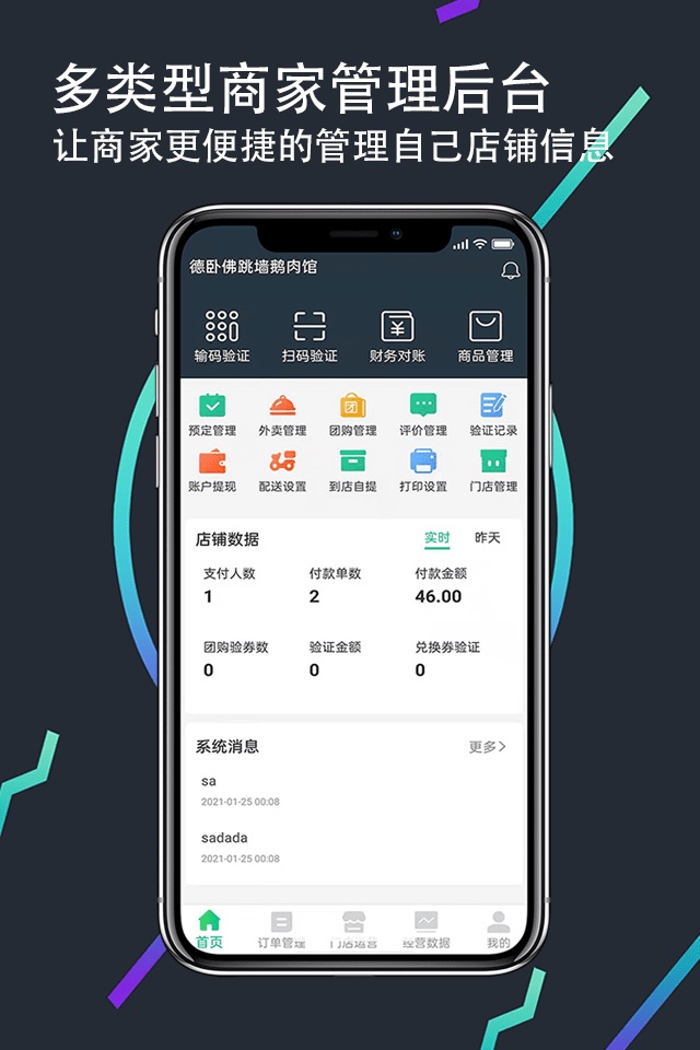 邻店网商家 screenshot 2