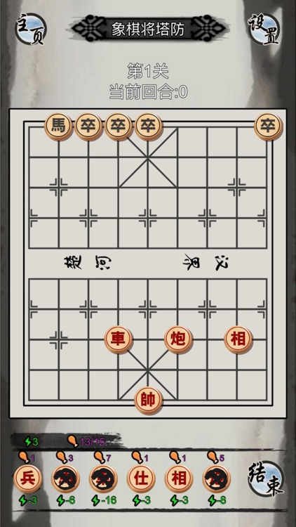 非凡象棋-兵马车 screenshot-3