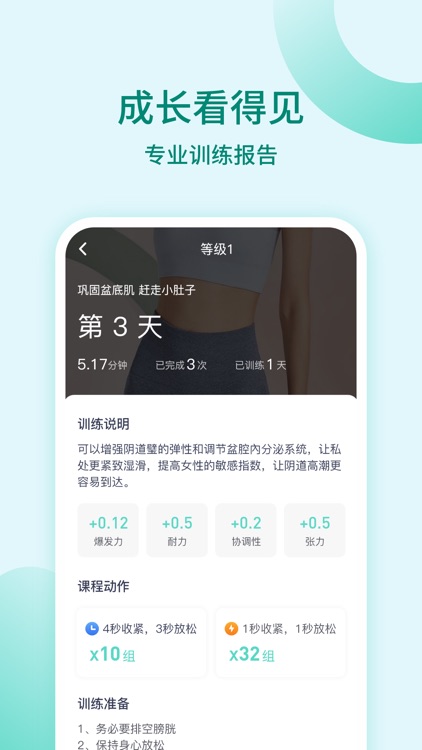 凯格尔训练 pc肌盆底肌锻炼 screenshot-4