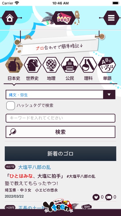 Yteen-中高生のための投稿アプリ
