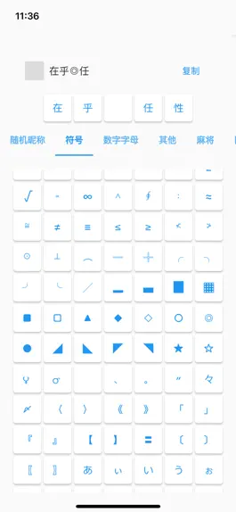 Game screenshot 拼字起名 hack