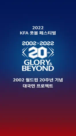 Game screenshot KFA 풋볼페스티벌 mod apk