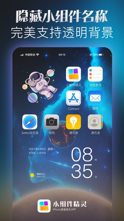 小组件精灵 · Hi Widgets 透明万能小组件