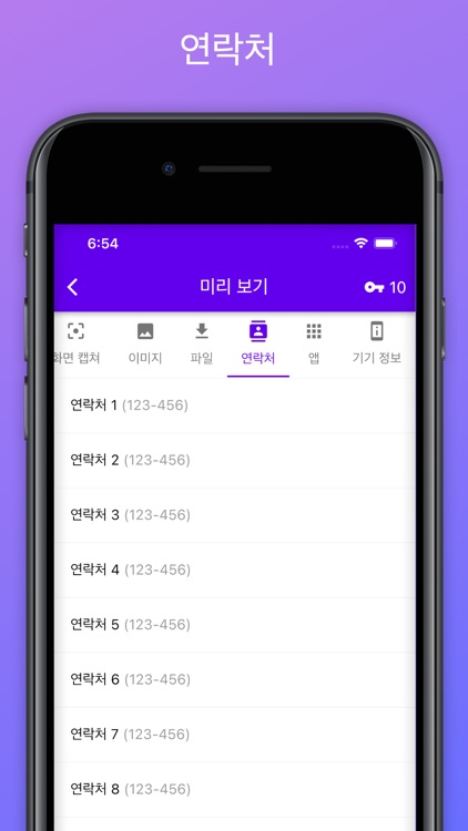 동기화 - 내 스마트폰 들여다보기 screenshot-4