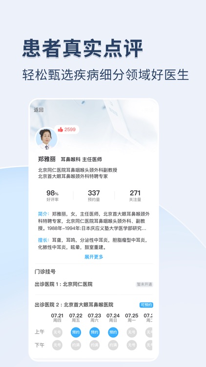 医院预约挂号网-全国160家医院挂号就医网