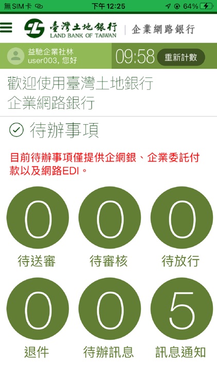 土地銀行企業網銀 screenshot-3