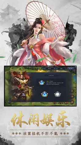 Game screenshot 放置群雄-玩转三国 apk