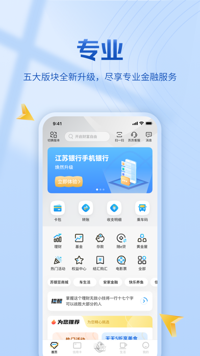江苏银行手机银行