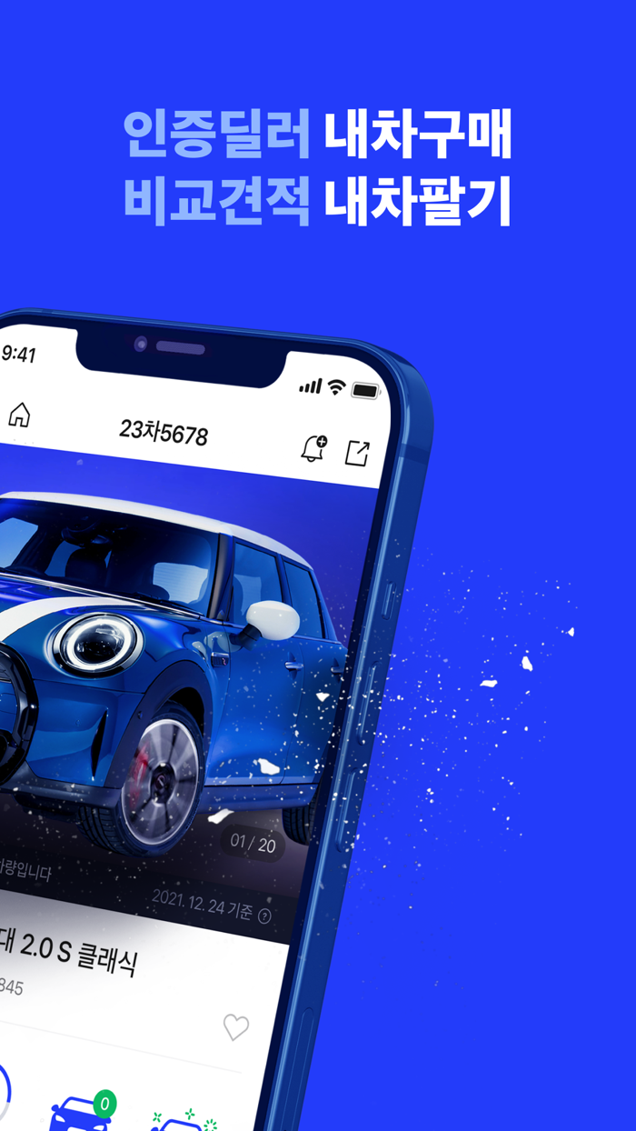 첫차 - 중고차 사고팔때 필수 앱