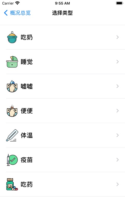 宝宝喂养记录 screenshot-5