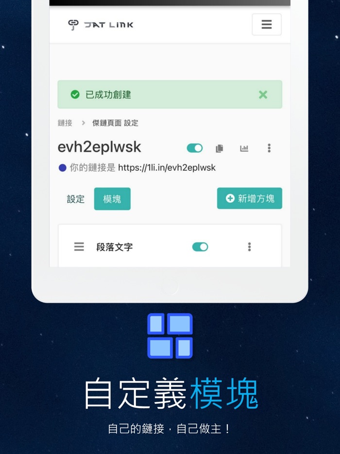 Jat Link - 傑鏈系統