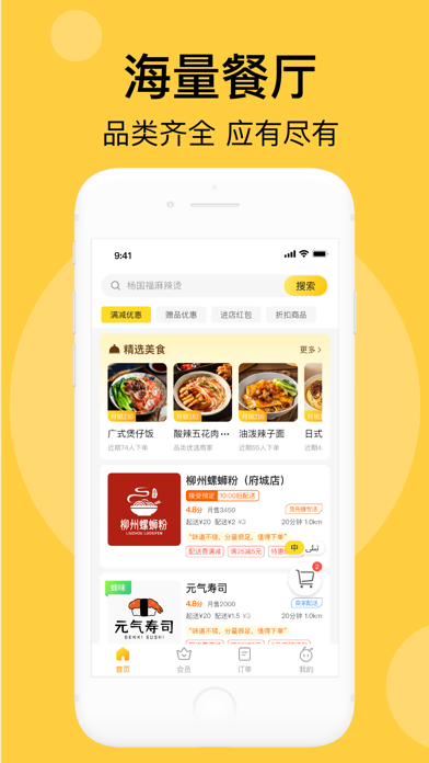 急先蜂-本土特色外卖平台 screenshot 2