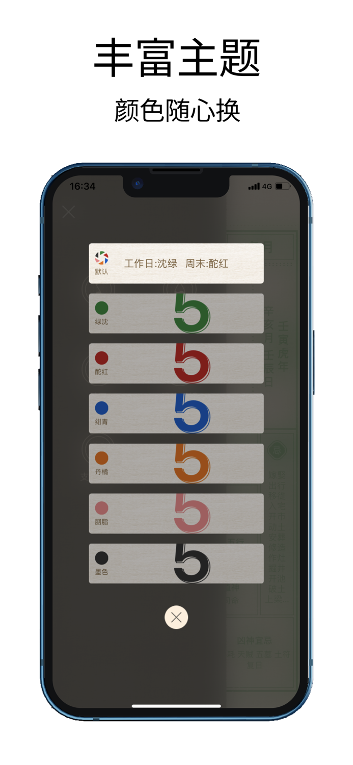 小黄历-传统文化手撕历日历万年历