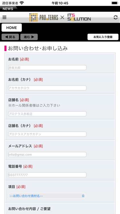 プロテラス ITS商材紹介アプリ