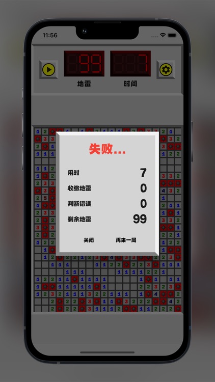 益智经典-扫雷 screenshot-3