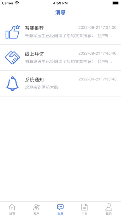 医药大脑 screenshot-3
