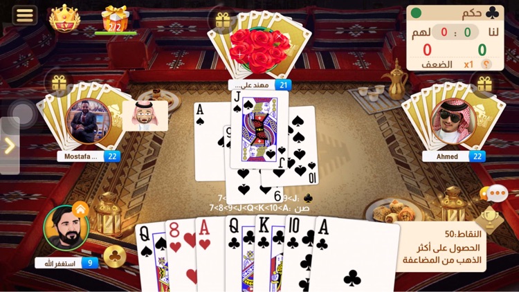 Skkah Baloot - Baloot & Ludo screenshot-3