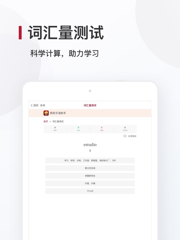 西语背单词 - 西班牙语单词记忆工具 screenshot 4