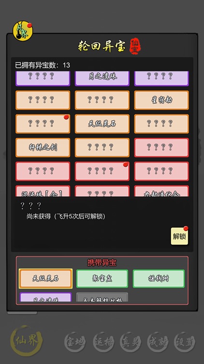 修仙商人模拟器 screenshot-6