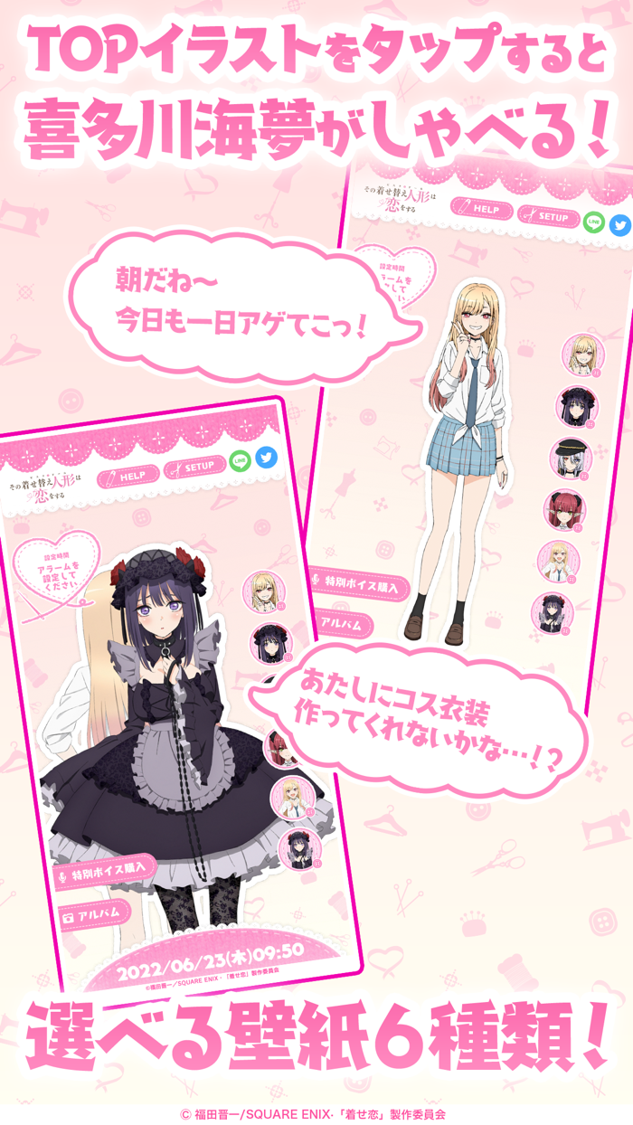 TVアニメ『その着せ替え人形は恋をする』海夢アラーム