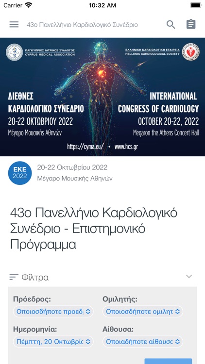 43ο Καρδιολογικό Συνέδριο screenshot-6