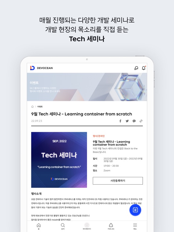 DEVOCEAN(데보션)-개발자들을 위한 영감의 바다 screenshot 4