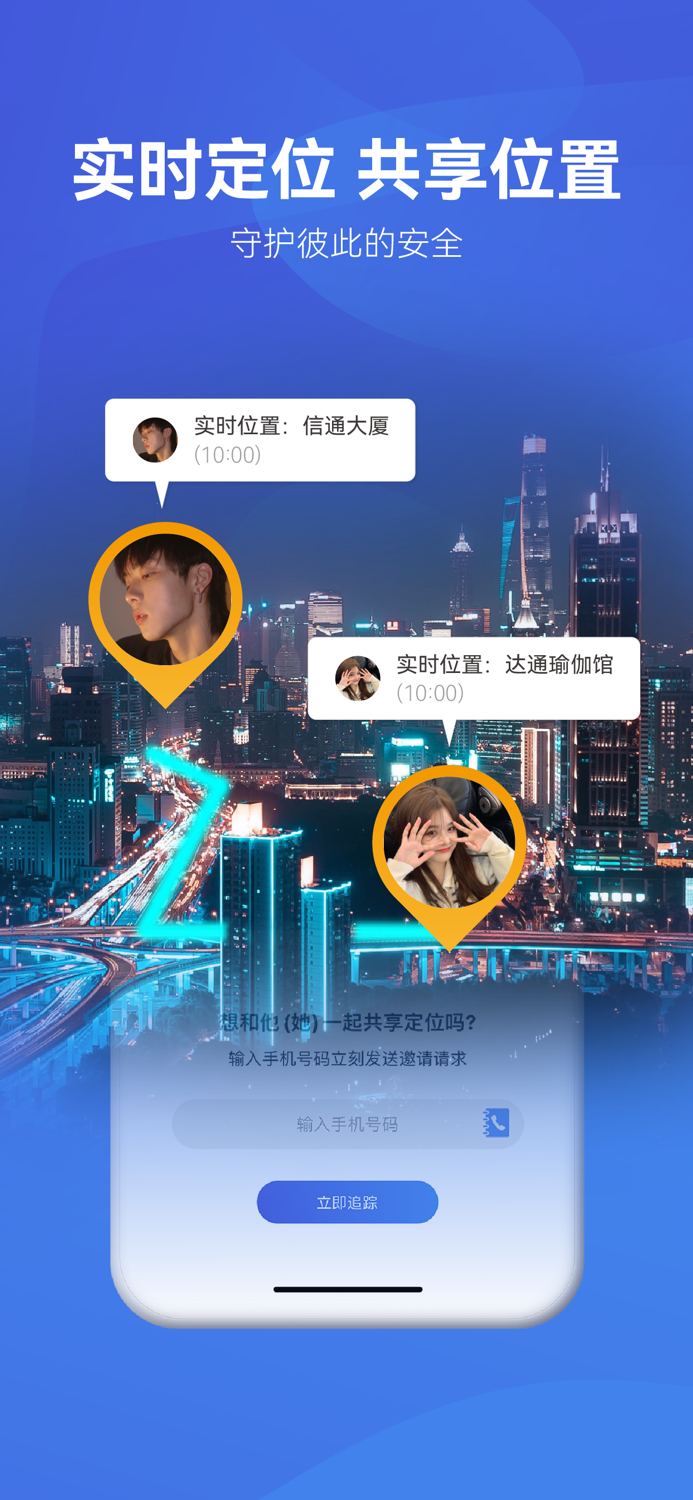 查找手机定位-精准实时定位查找家人好友位置软件
