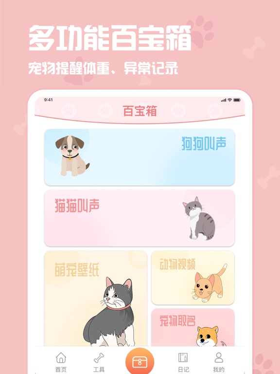 动物翻译器-宠物翻译器,猫语翻译器,狗语翻译器&人狗猫交流器 screenshot 3