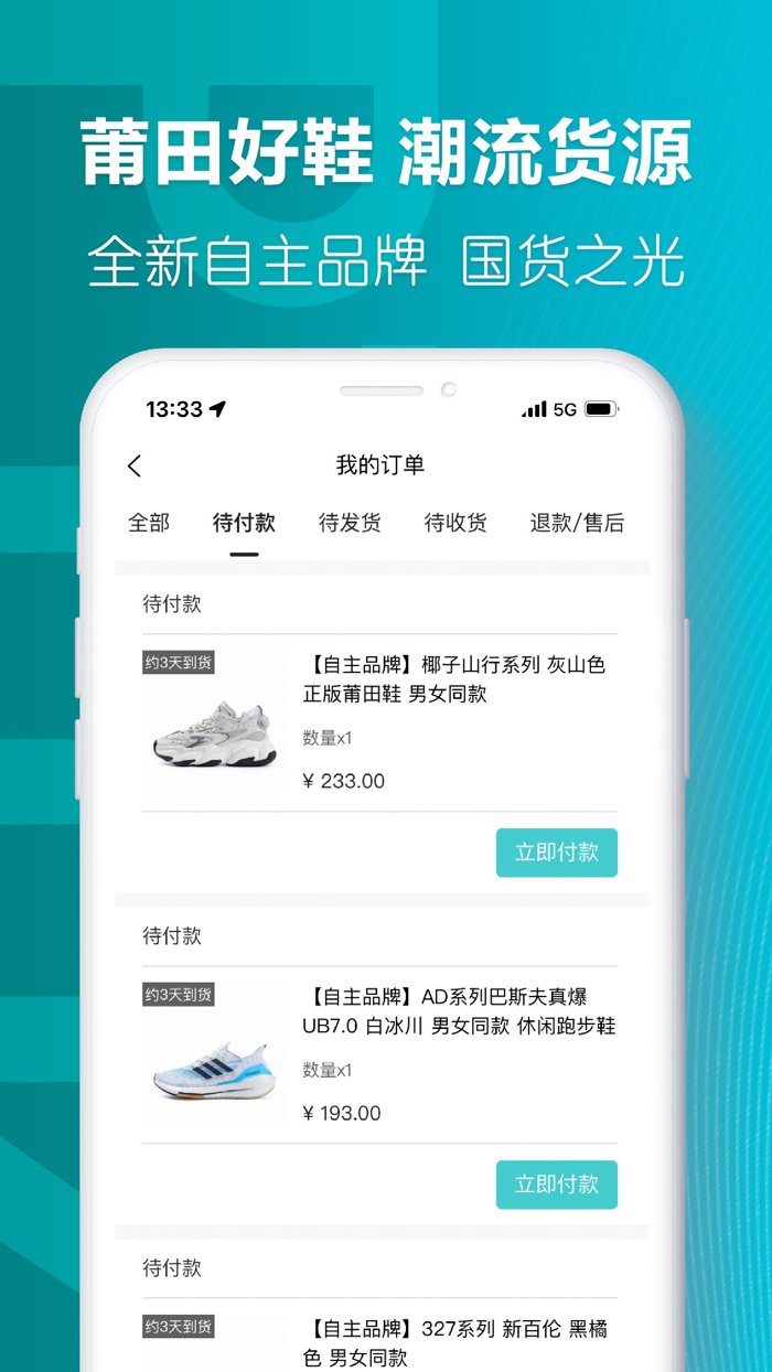 莆田好鞋-正品货源批发平台