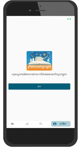 Game screenshot OER Cambodia mod apk