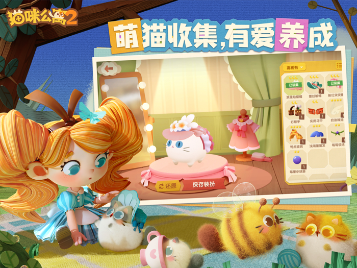 猫咪公寓2- 喵系治愈收集养成游戏