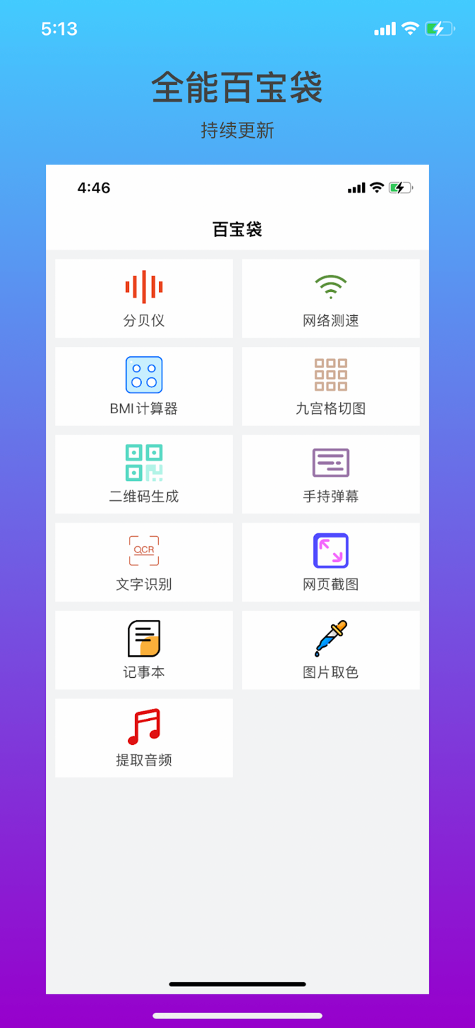 百宝袋-小工具大全