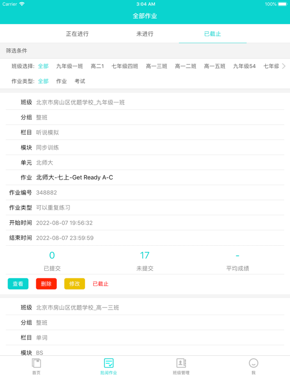 优题网教师端 screenshot 3