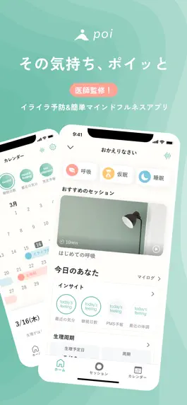 Game screenshot poi - PMS/生理日予報&かんたんマインドフルネス mod apk