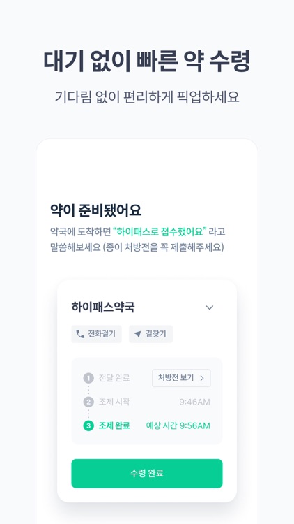 약국하이패스 screenshot-5