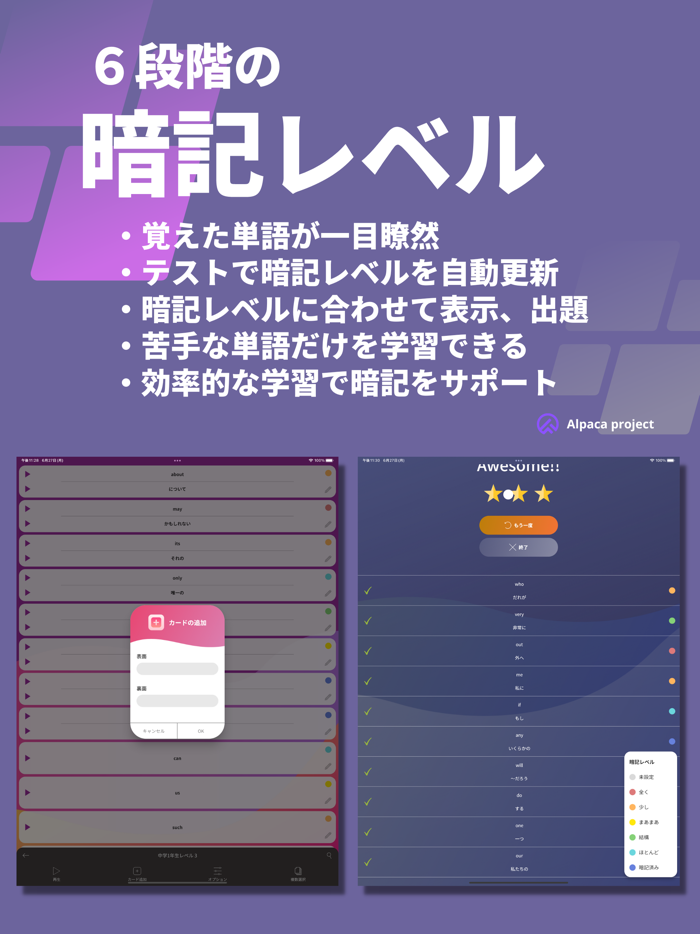 英単語帳アプリ - 読み上げ機能や四択ゲームで英語学習