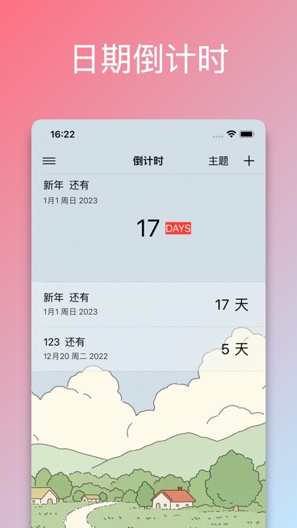 倒计时日历- 倒数日期与恋爱纪念日生日提醒