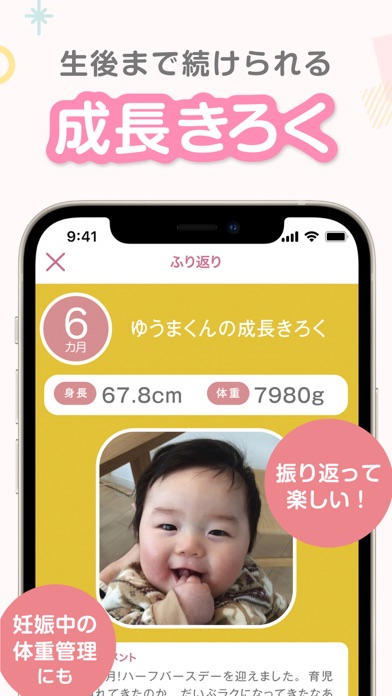 まいにちのたまひよ－妊娠・出産・育児期に毎日役立つアプリ ScreenShot2