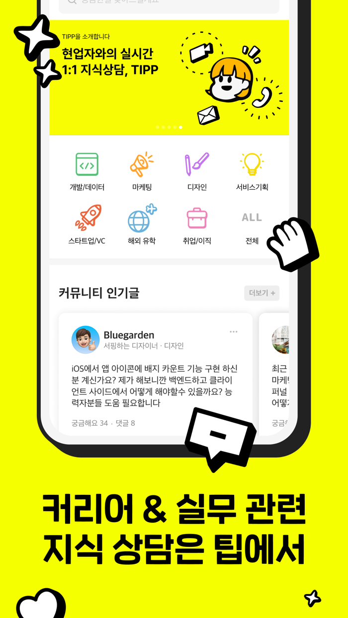 Tipp - QA and Video Chat