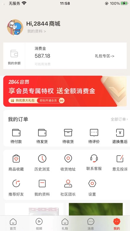 2844商城-全品类优惠网购平台