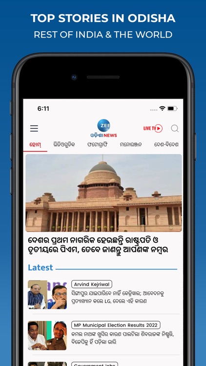 Zee Odisha News