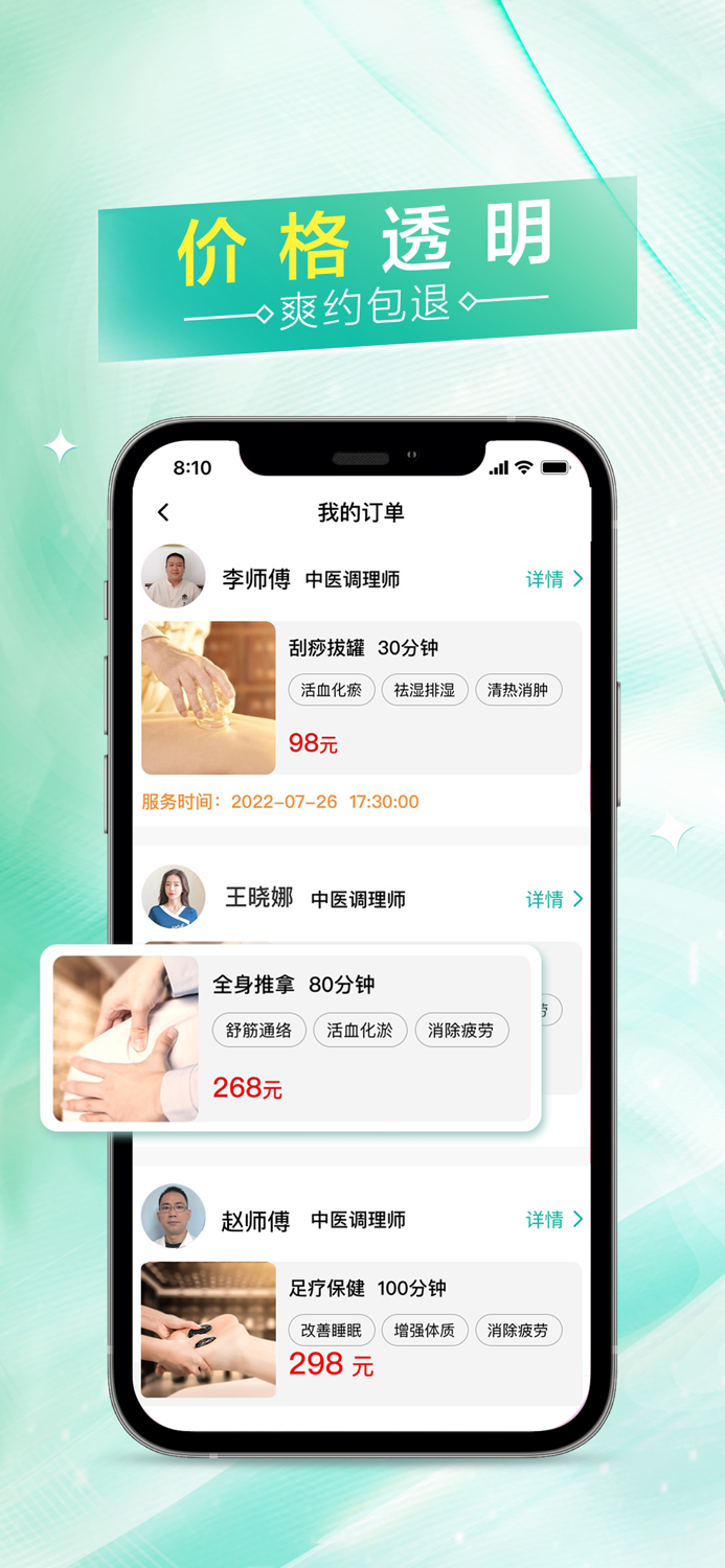 易按摩-同城技师约单上门按摩服务平台