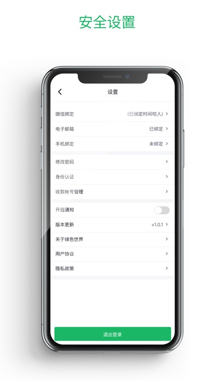 绿色世界 screenshot-5