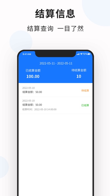 创乐付-小微商家助力者 screenshot-4